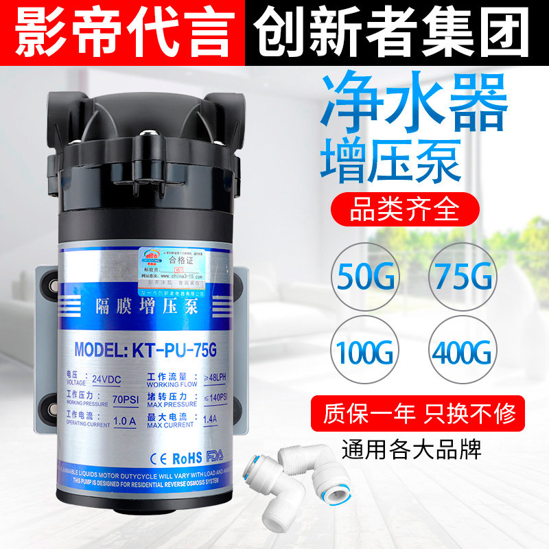 净水器水泵家用通用50G75G400G增压泵RO纯水机自吸泵隔膜电机配件