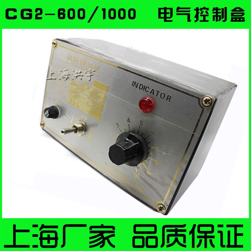 CG2-600/1000型割圆机火焰切割机 配件 控制面板总成