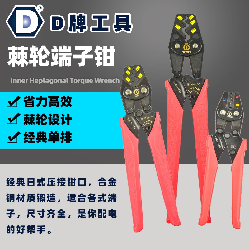 台湾D牌硬汉省力型压著钳压接钳子四用型棘轮端子钳压线钳