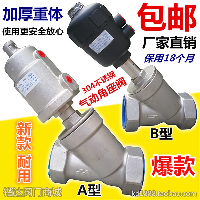 304不锈钢气动角座阀高温蒸汽丝扣Y型角座阀门6分1寸DN2025 40 50