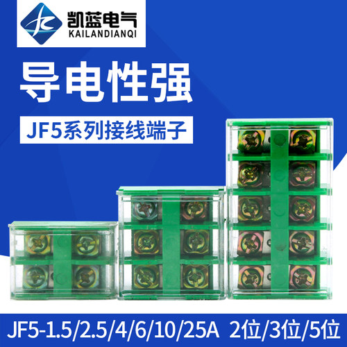 JF5-1.5 2.5 4 6 10 25/5高低轨接线端子排5位封闭式导轨组合线排