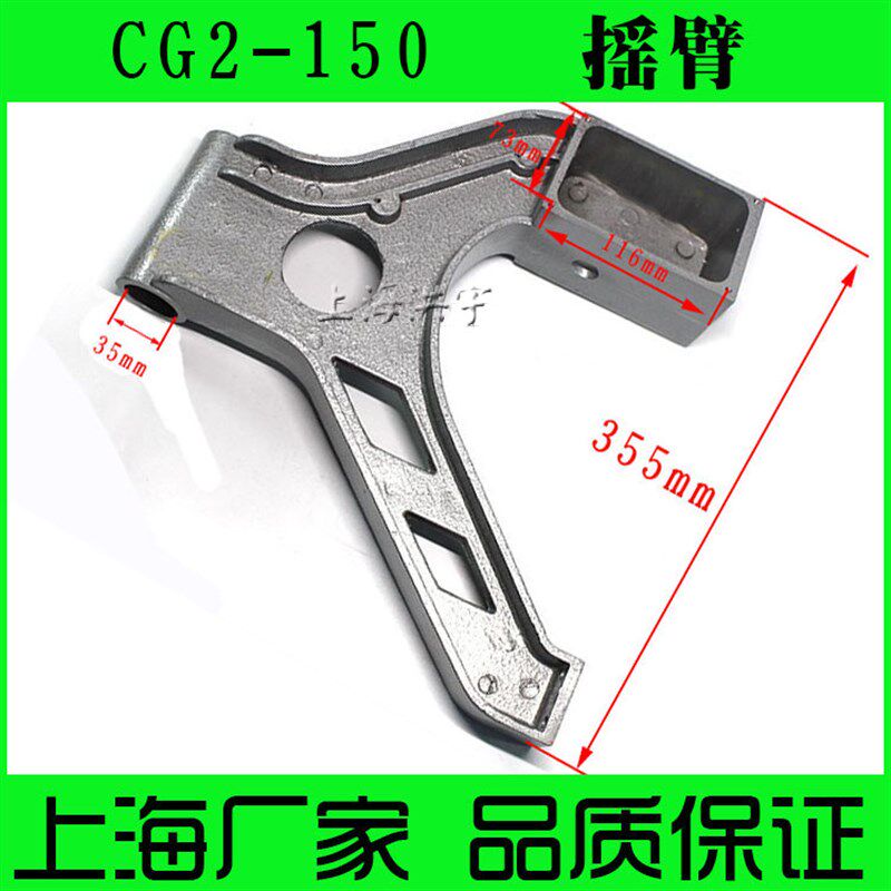 华威通用CG2-150火焰切割机 仿形切割机 配件 前臂