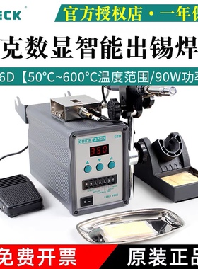 QUICK快克90W自动出锡高频焊台376D出锡机376DI数显恒温烙铁150W
