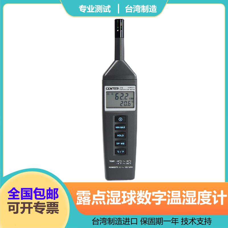 进口台湾群特CENTER-316数字温湿度计高精度温湿度仪工业温湿度表