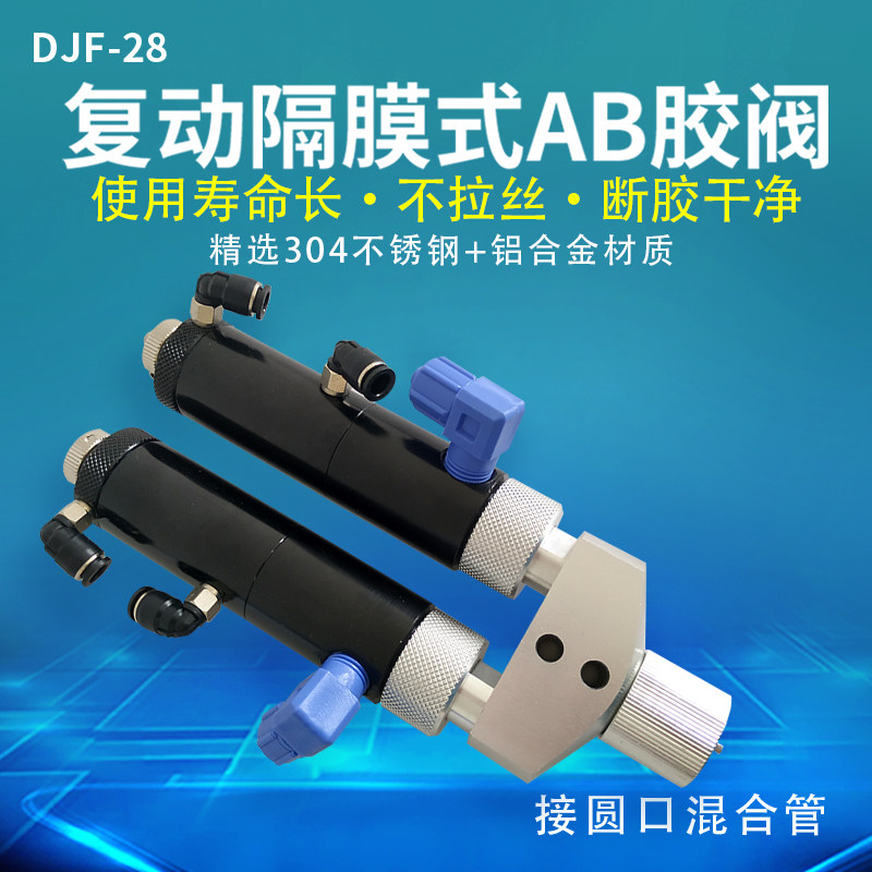 大流量隔膜式AB胶阀可微调AB点胶阀AB双液点胶阀接圆口混合管胶阀