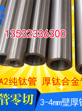 TA2钛管钛合金管3个厚4个厚钛粗管外径28 26 24 内径20 18 16
