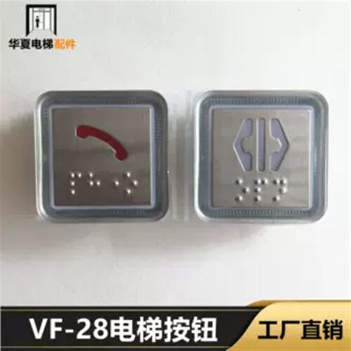 VF-28电梯按钮 盲纹方形按钮 37*37红光 电梯配件