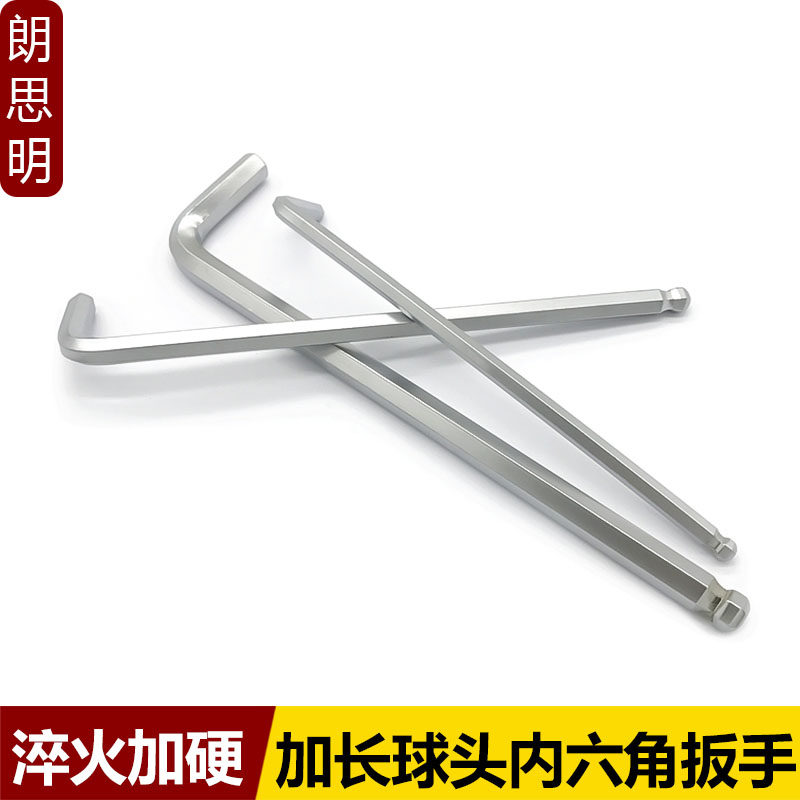 加硬特长球头内六角扳手L型六角棱6方螺丝刀2/3/4/5/6/8/10-22mm