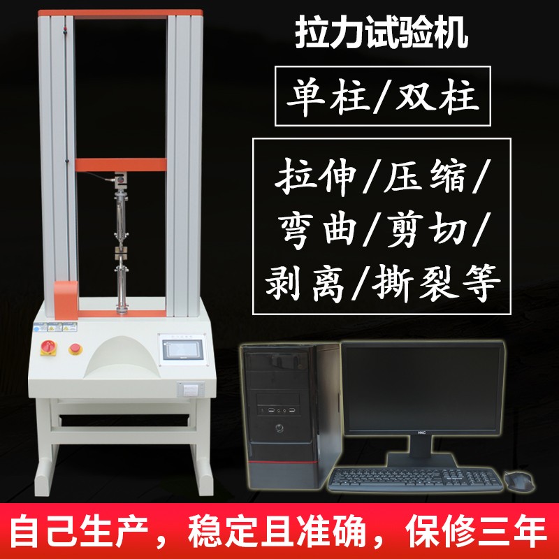 艾斯瑞 微机双柱拉力试验金属拉伸抗压测试仪橡胶塑料拉力实验机