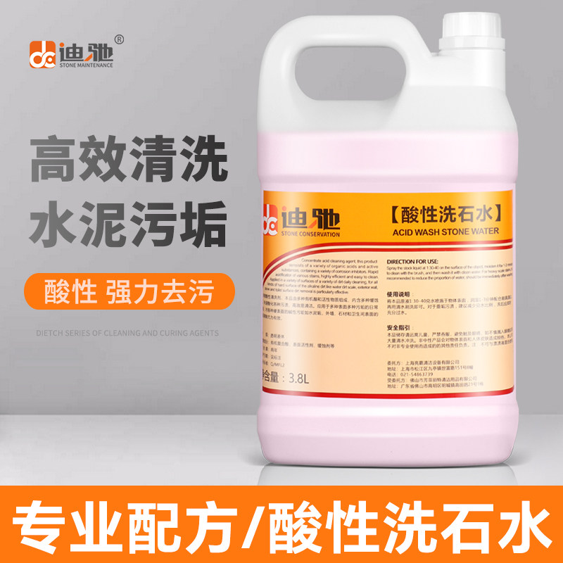 迪驰酸性洗石水毛面大理石瓷砖除锈外墙清洗清洁剂水泥地强力去污