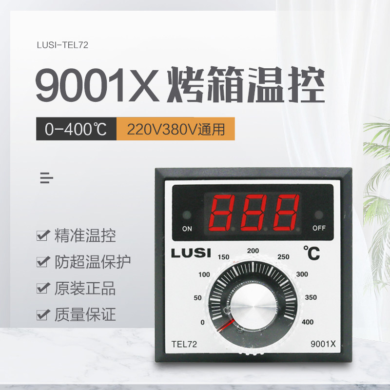 原装烤箱温控器温控仪表TEL72-9001X柳市仪表电烤箱调温仪表配件