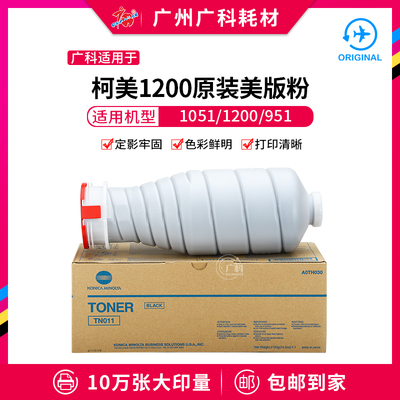 广科适用于柯美1200碳粉/墨粉 TN011墨盒 1051原装美版黑色粉墨