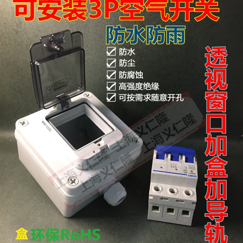 透视防水窗口盒子3回路防水开关盒3P盒带保护盖盒3位盒总开关盒