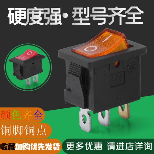 按钮电子秤小KCD1船型开关23脚三档带灯形电源冰柜电锅10A吸尘器