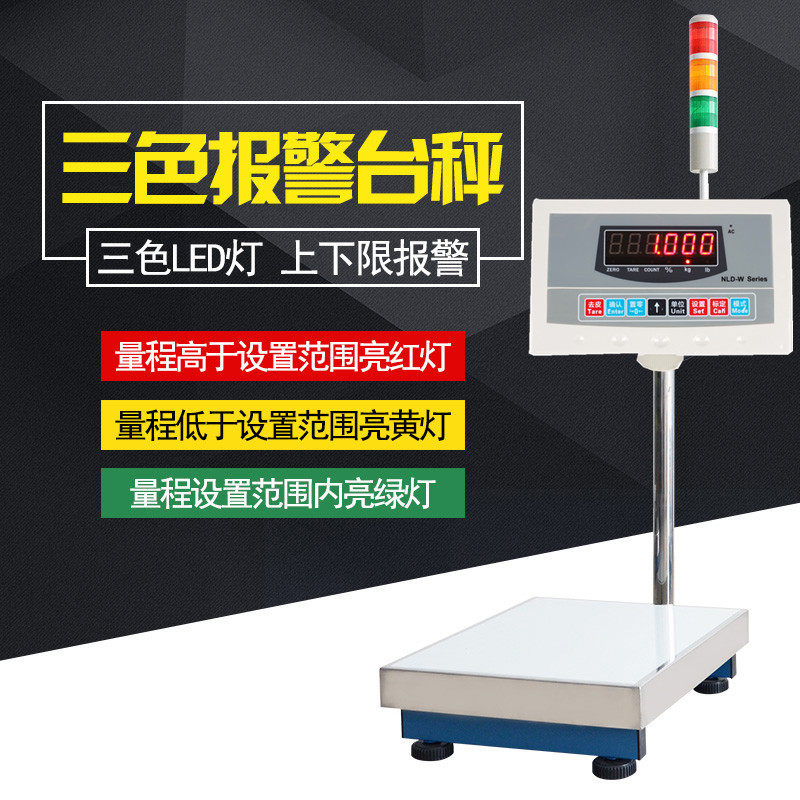 汉狮高精度工业计重秤电子称上下限声光报警秤电子秤台秤300kg