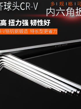 内六角扳手球头加长L型内6方棱多用套装M1.5M2M3M4M5M6M8M10M12mm