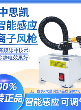 自动感应离子风蛇SL-080BF风枪去除静电除尘吹尘机ST203A消除器FS