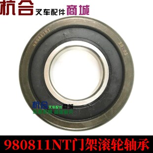 80511K1T叉车门架轴承980811NT滚轮 轴承119*55*34 适用杭叉合力