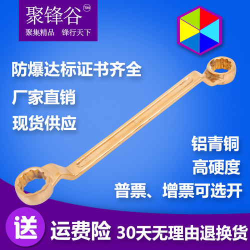 聚锋谷防爆工具防爆铜合金双头梅花扳手防爆梅花扳手防爆铜扳手