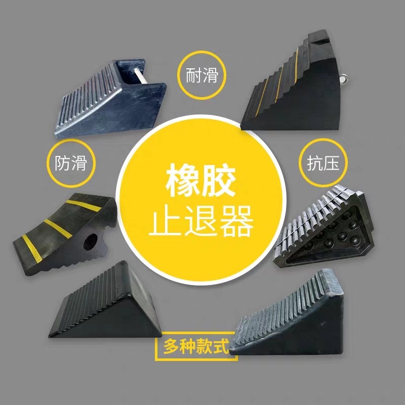 橡胶便携式止退器三角木汽车轮胎阻退器货车止滑器斜坡坡道挡车器