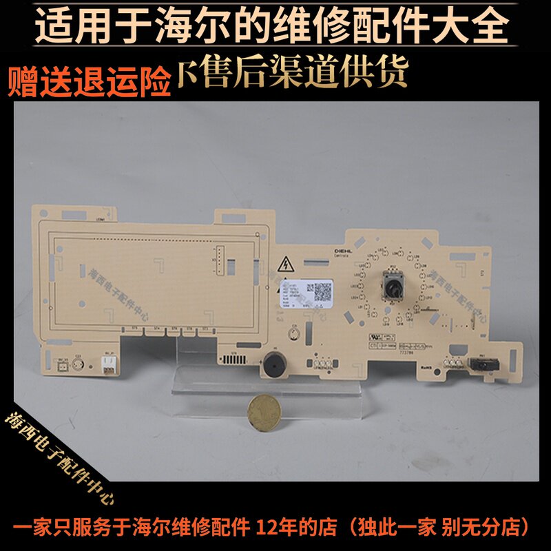 适用海尔滚筒洗衣机配件电脑板主板线路控制器原装全新0021800081