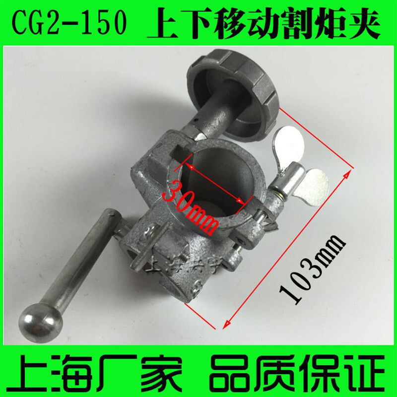 CG2-150/150A 仿形气割机/火焰切割机配件 割炬头夹具