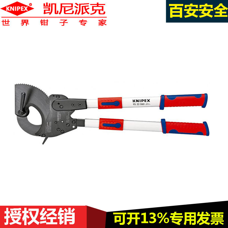 德国凯尼派克knipex 95 32 060棘轮电缆剪铜铝电缆电线钳子断线钳
