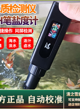 多功能鱼缸ph检测笔水族海水培殖酸硷度TDS检测笔数显电子盐度计