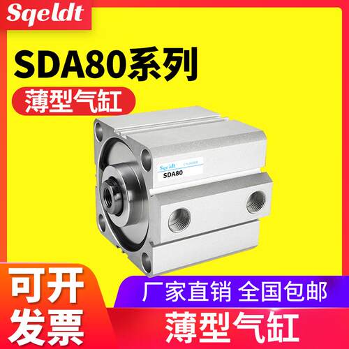 sqeldt内螺纹内牙薄型气缸SDA80-10-15-30/20/25/35/40-50x75*100