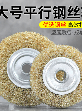 平行钢丝轮打磨角磨机用钢丝轮加厚不锈钢除锈神器抛光轮刷轮手磨