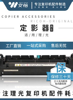 理光C3003 C3503 C4503 C5503 C6003 C2503 C2003定影器 加热组件