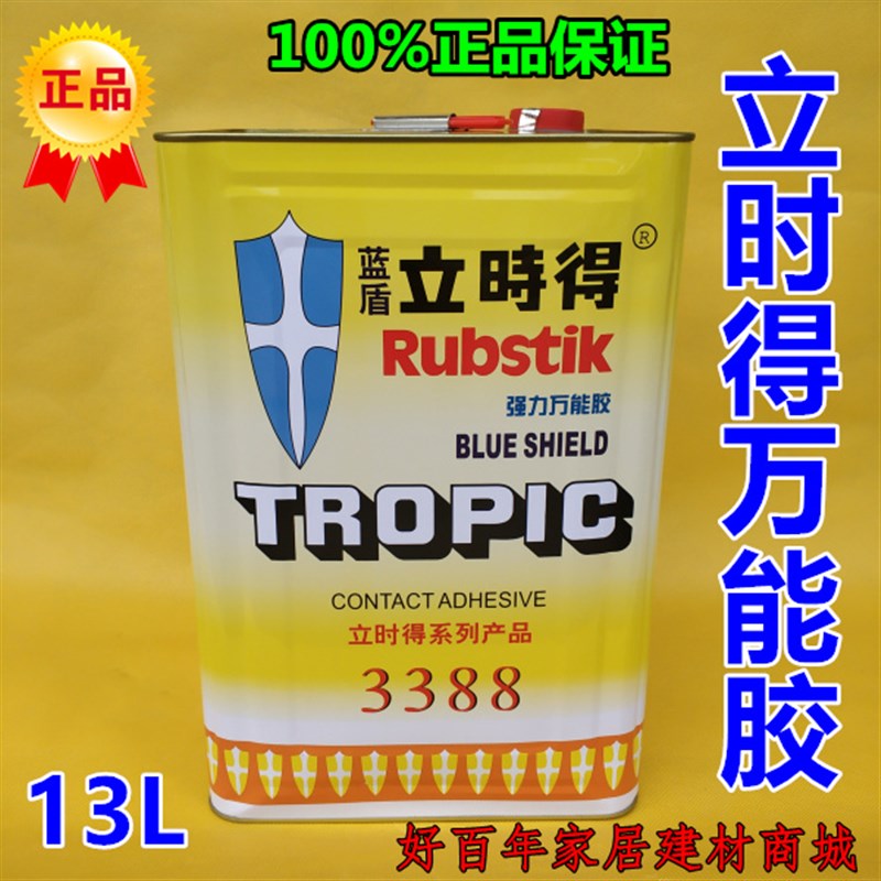 立时得3388万能胶氯丁型汽车皮革强力万能胶水广告布防火板粘合剂