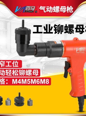 百马84Q气动弯头拉母枪 90度直角螺母枪 拉铆螺母枪拉帽枪 拉姆枪