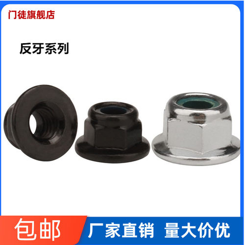 反牙六角带垫法兰尼龙放松螺母镀锌防滑锁紧螺帽黑色 M3M4M5M8