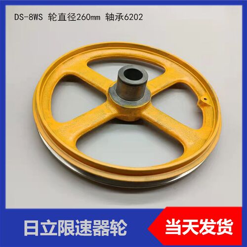 适用于日立电梯限速器轮260直径6202轴承DS-8WS限速器绳轮
