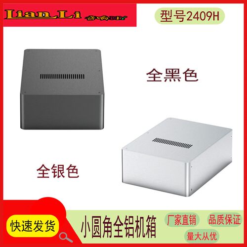 全铝R16圆角2409 适合耳放 前级 DAC 功放 多种用途