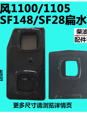 时风SF1100/1105 SF148/SF28 SF24 SF25 水冷单缸柴油机扁水箱