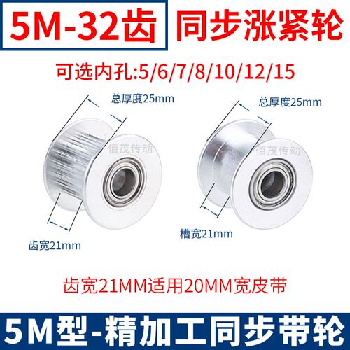 5M32齿同步轮齿宽21内孔5/6/8/10/12/15光面轮惰轮张紧轮同步带轮