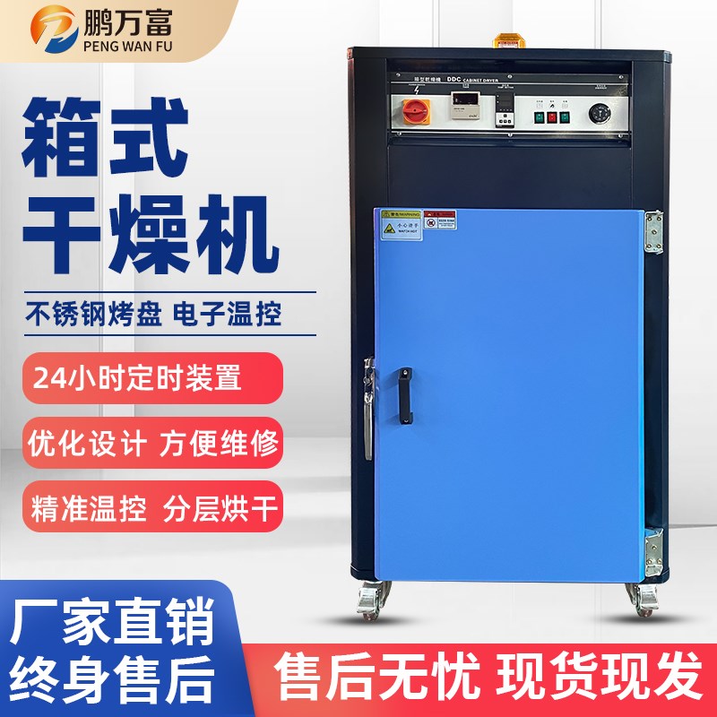 工业塑料烤箱塑料干燥机箱型烘干机5层9层20层塑料工业注塑机烤箱
