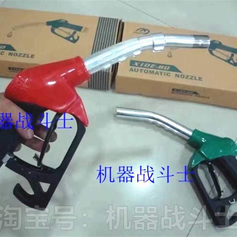 加油机配件 xide-80西德型自封加油枪(双主阀,流量轻松控制)
