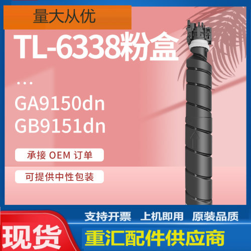 适用立思辰TL-6338粉盒GA9150dn墨盒GB9151复印机碳粉盒TL-6348