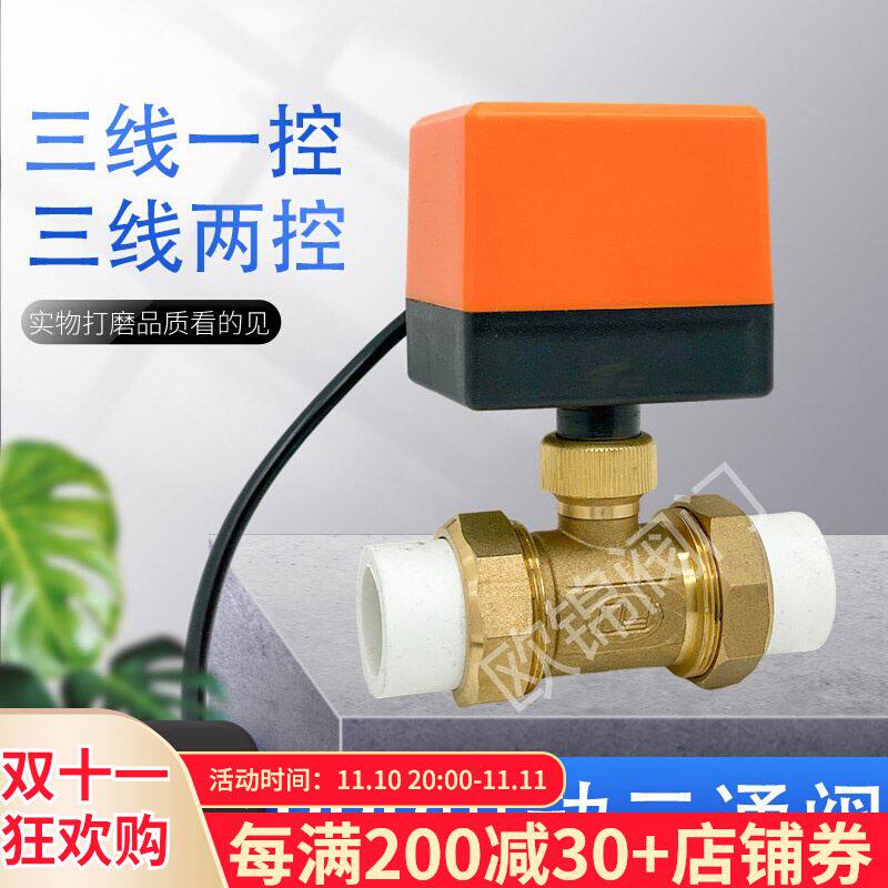 电动二通球阀中央空调风机盘管25PPR活接专用PPR电动阀6分1寸220V