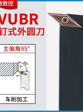 数控车床刀具95度外圆车刀杆SVUBR外圆刀尖刀刀杆仿形车刀机夹刀