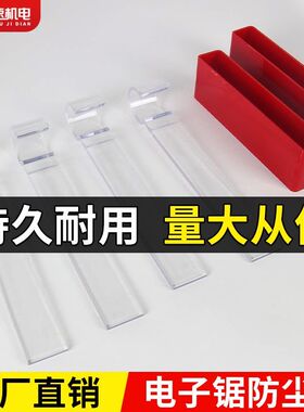 极东南兴豪迈电子锯防尘条往复锯裁板锯条挡尘条木工机械配件大全