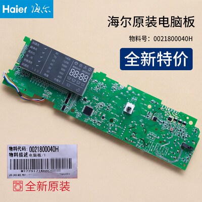 适用海尔滚筒洗衣机电脑板主板XQG70-HB1426AB-HB1426AG-HB1426AW