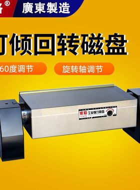 威格可倾回转磁盘360度旋转平面角度斜度磁台回旋式带刻度磁台6X6