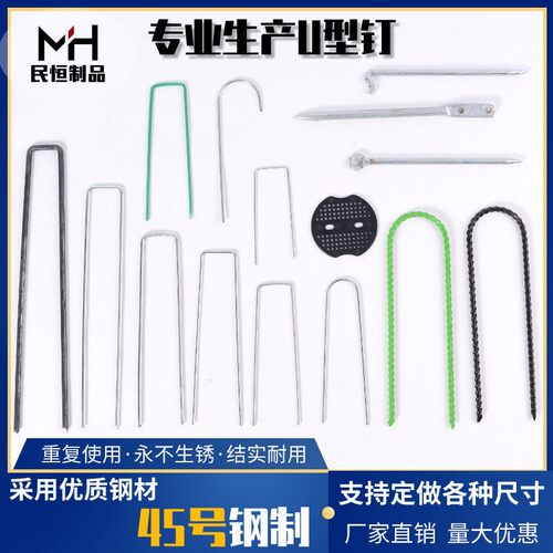 U型地钉防草布果园艺除草坪插地膜三维网土工格栅L形固定器拉枝钉