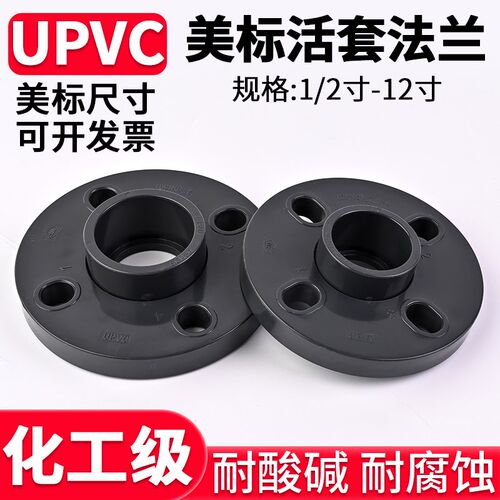 美标尺寸UPVC活套法兰盘化工PVC管一体法兰座接头工业分体法兰片
