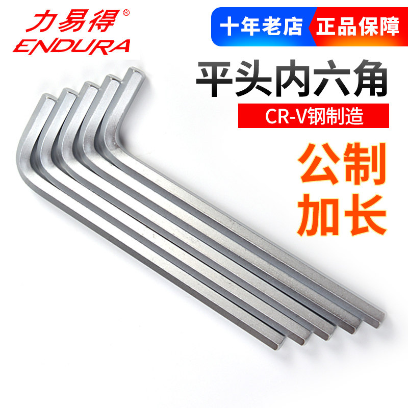 力易得加长平头内六角E7551/E7552/E7553/E7554/E7555/E7556E7550