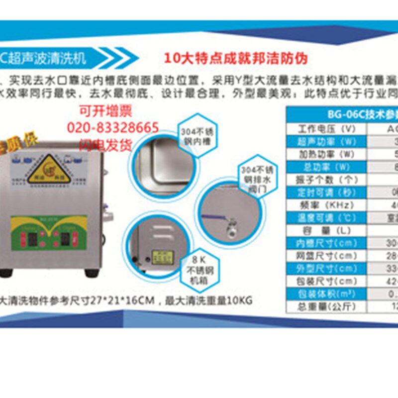 邦洁清洗机BG-06C 数显超声波清洗机 300W洗眼睛线路板